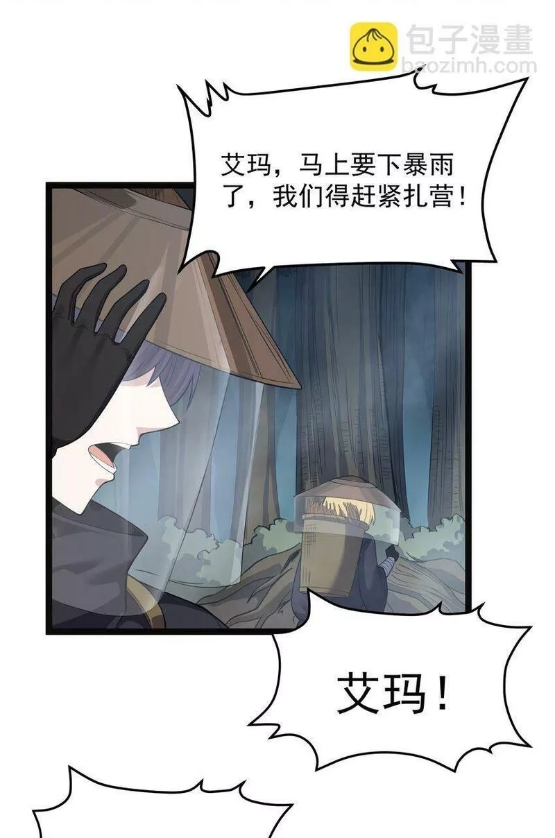 这个勇者是金钱至上主义者,第24话 沼蛙人初现,第38张