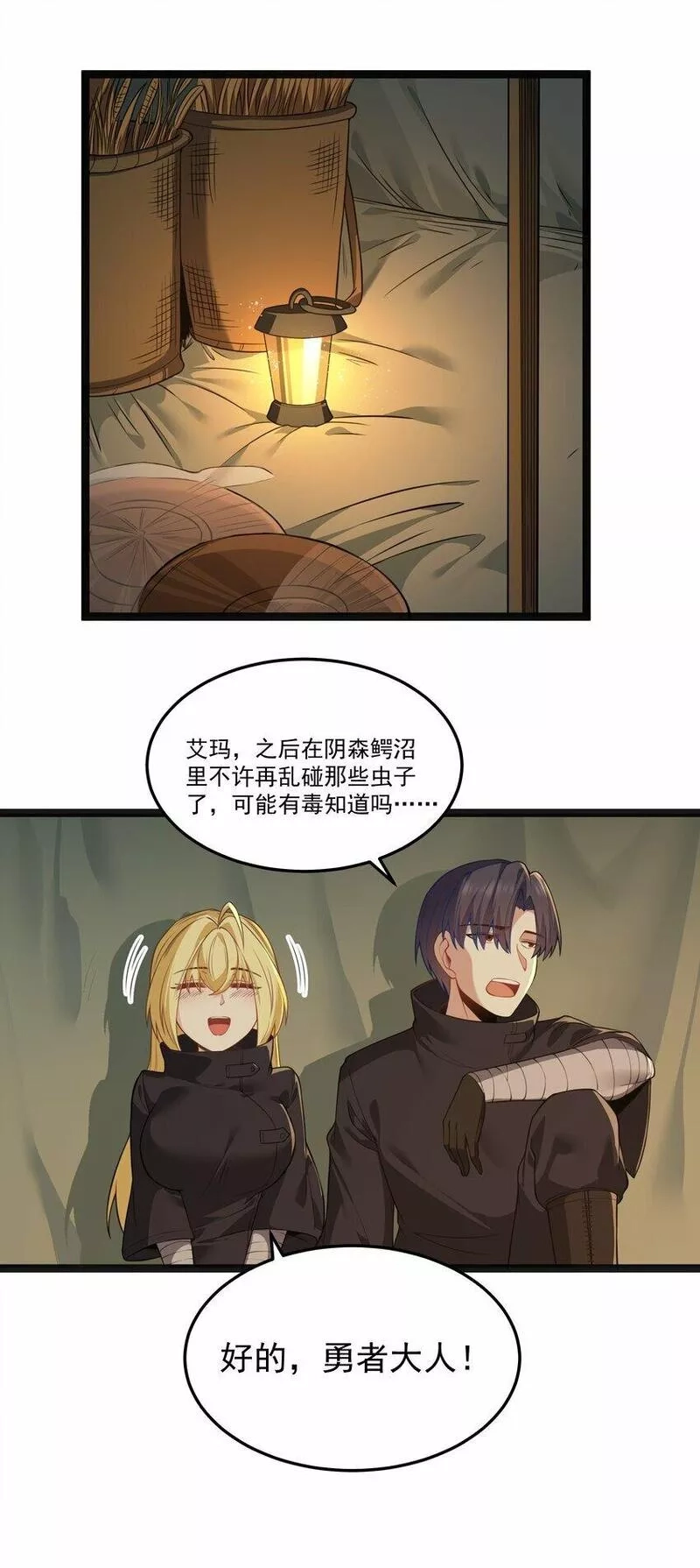 这个勇者是金钱至上主义者,第24话 沼蛙人初现,第43张