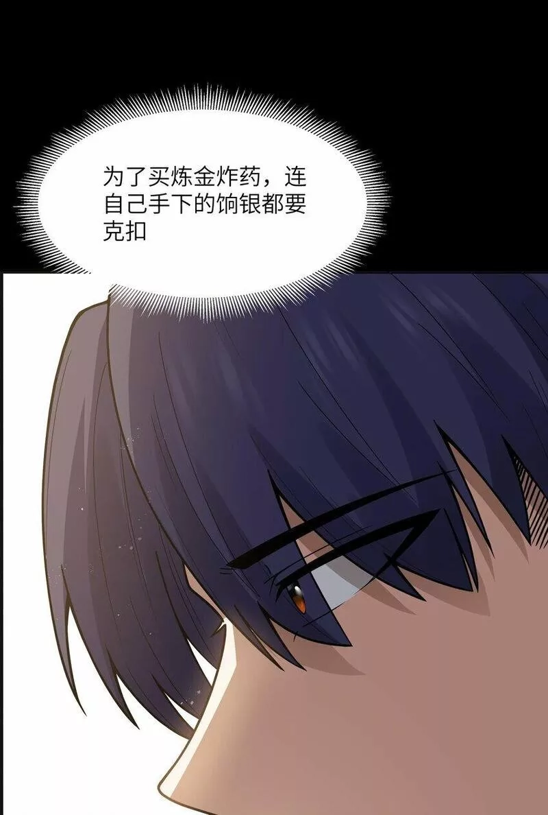 这个勇者是金钱至上主义者,第24话 沼蛙人初现,第5张