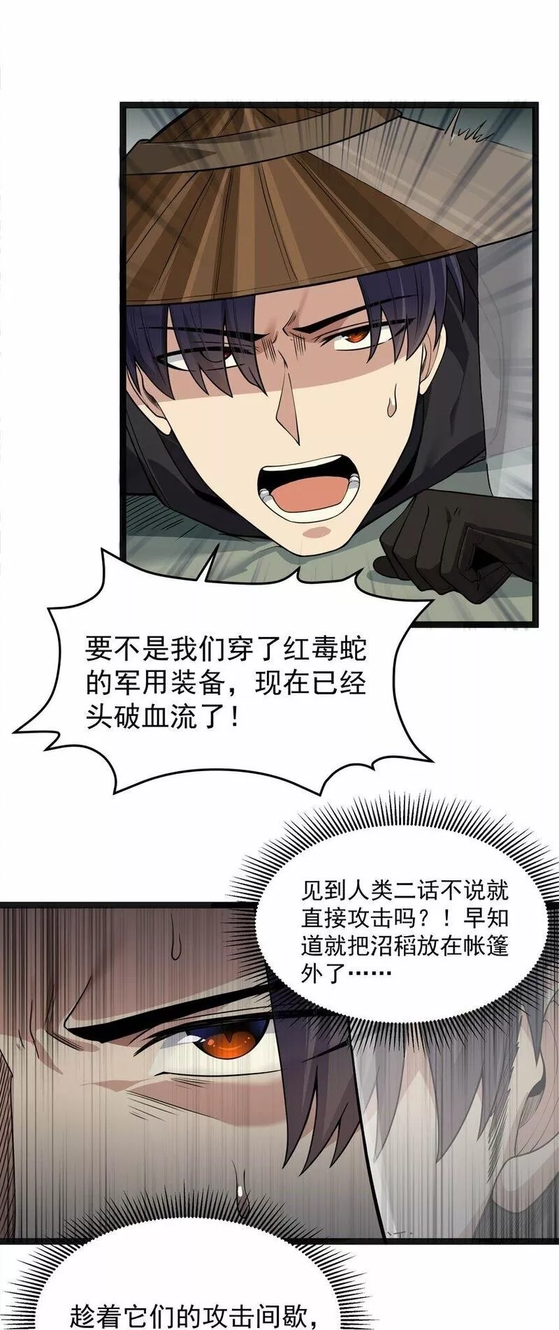 这个勇者是金钱至上主义者,第24话 沼蛙人初现,第69张