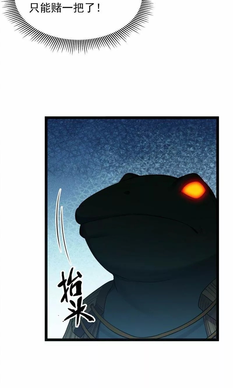 这个勇者是金钱至上主义者,第24话 沼蛙人初现,第70张