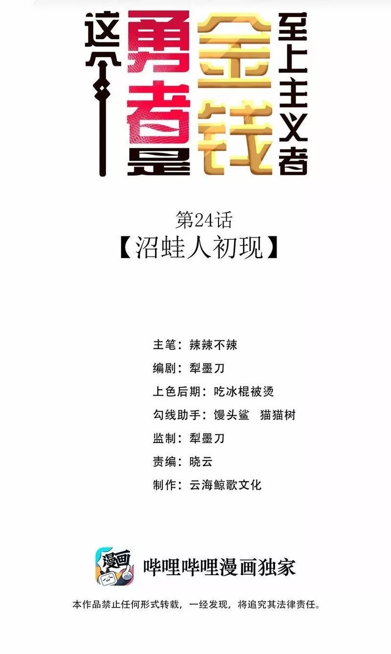 这个勇者是金钱至上主义者,第24话 沼蛙人初现,第8张