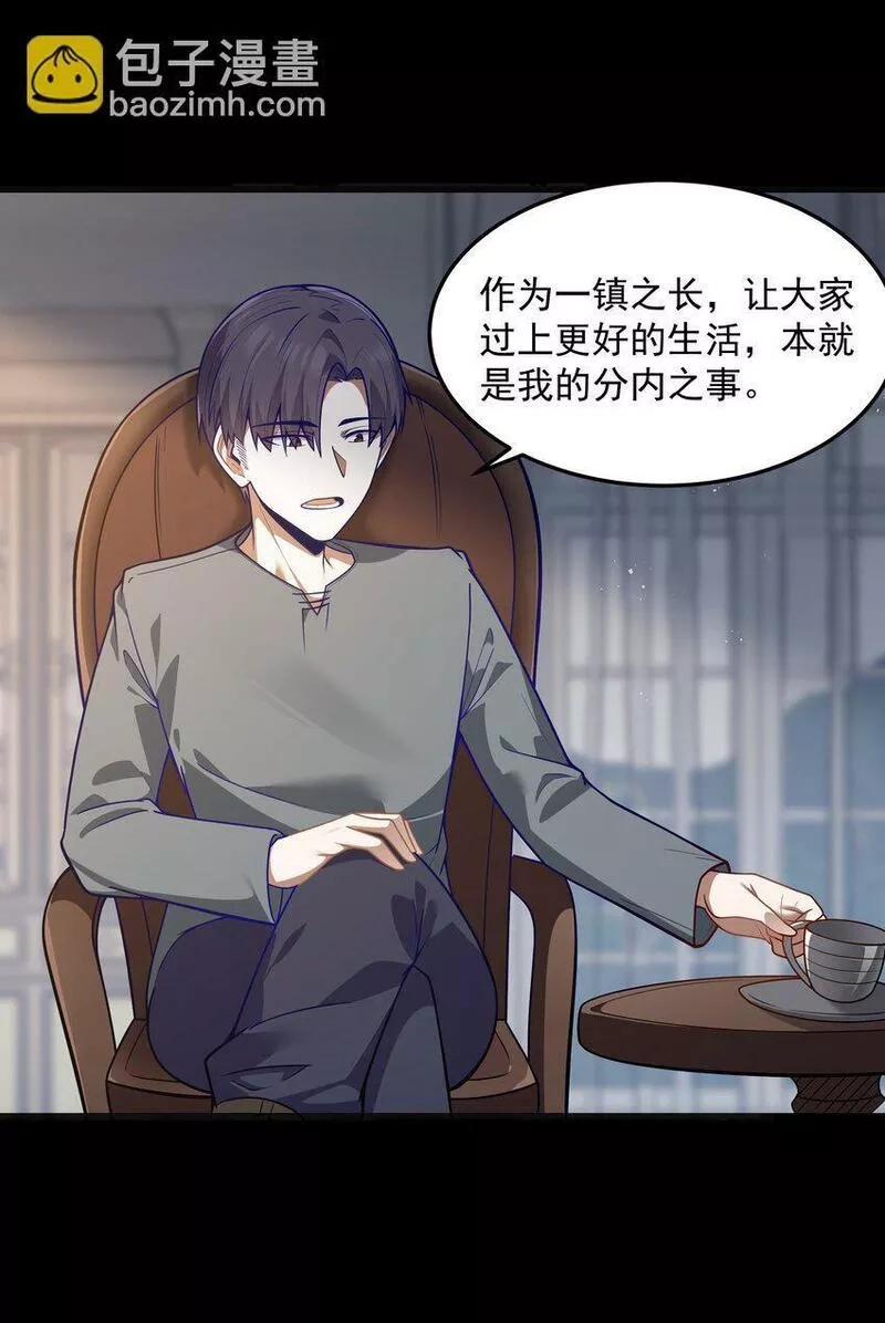 这个勇者是金钱至上主义者,第24话 沼蛙人初现,第9张