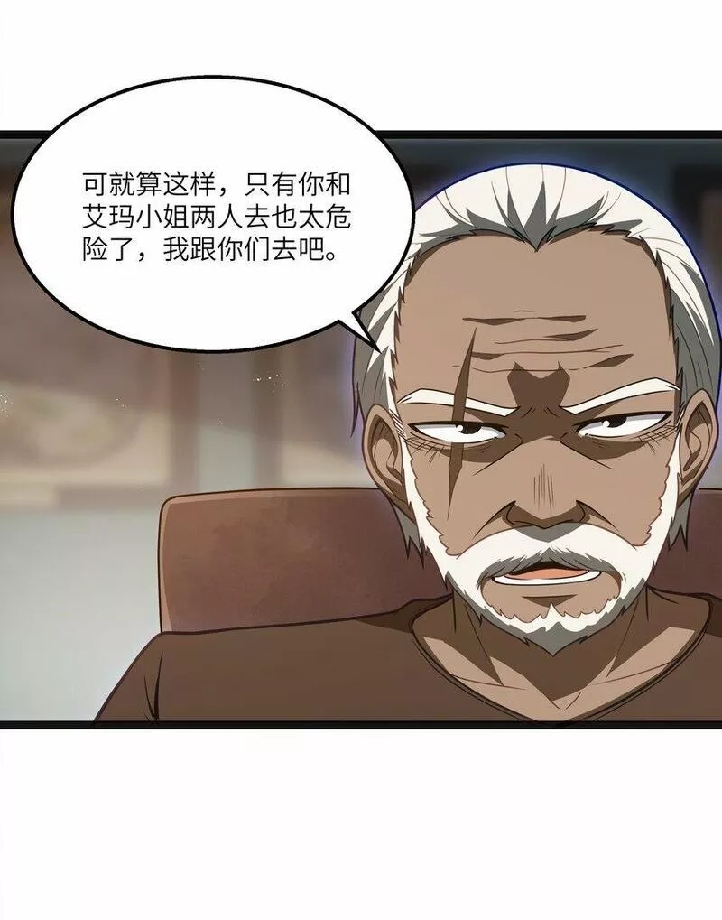这个勇者是金钱至上主义者,第23话 马特，你坐啊,第13张
