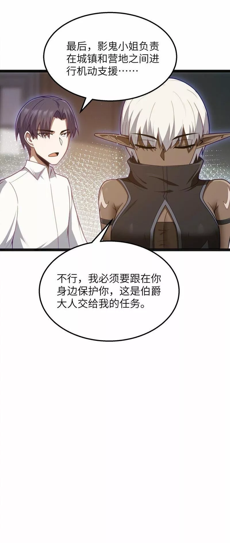 这个勇者是金钱至上主义者,第23话 马特，你坐啊,第16张