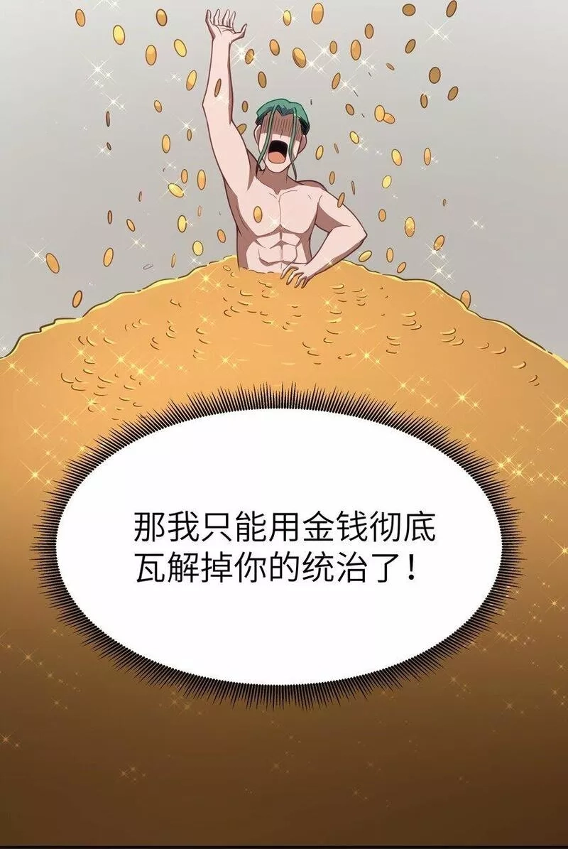 这个勇者是金钱至上主义者,第23话 马特，你坐啊,第26张
