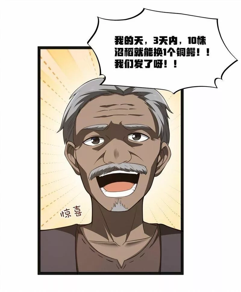 这个勇者是金钱至上主义者,第23话 马特，你坐啊,第29张