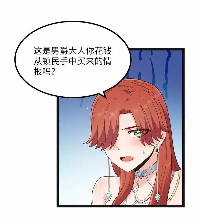这个勇者是金钱至上主义者,第23话 马特，你坐啊,第3张