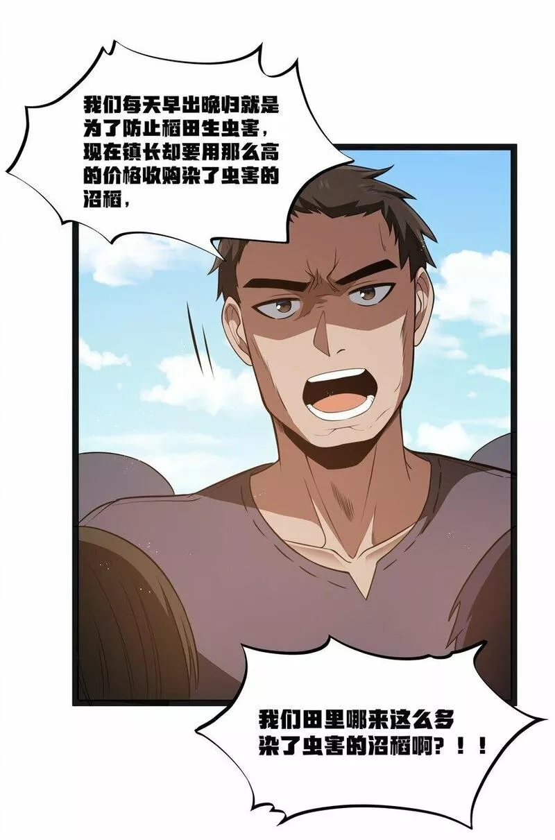 这个勇者是金钱至上主义者,第23话 马特，你坐啊,第32张