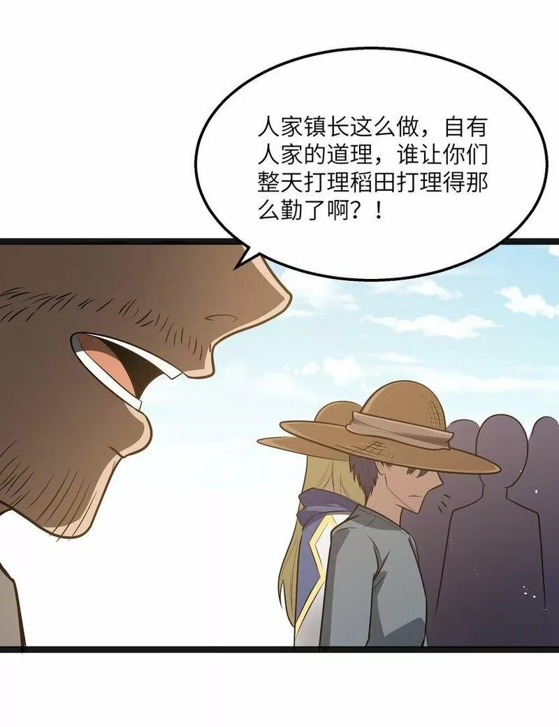 这个勇者是金钱至上主义者,第23话 马特，你坐啊,第36张