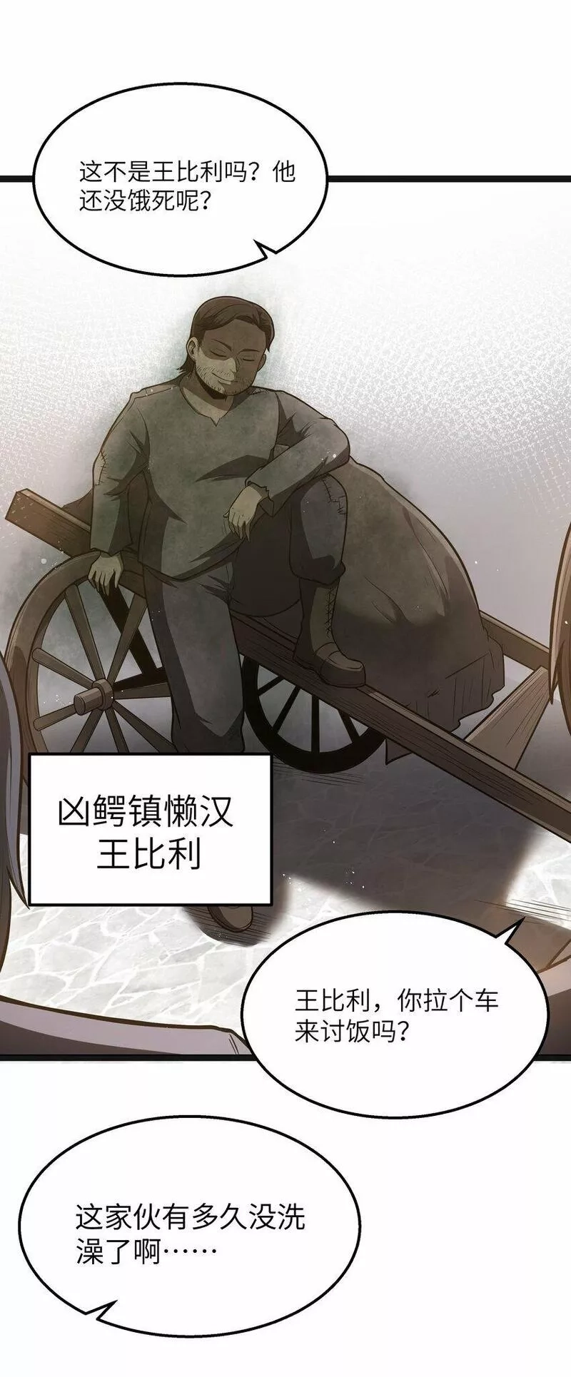 这个勇者是金钱至上主义者,第23话 马特，你坐啊,第37张