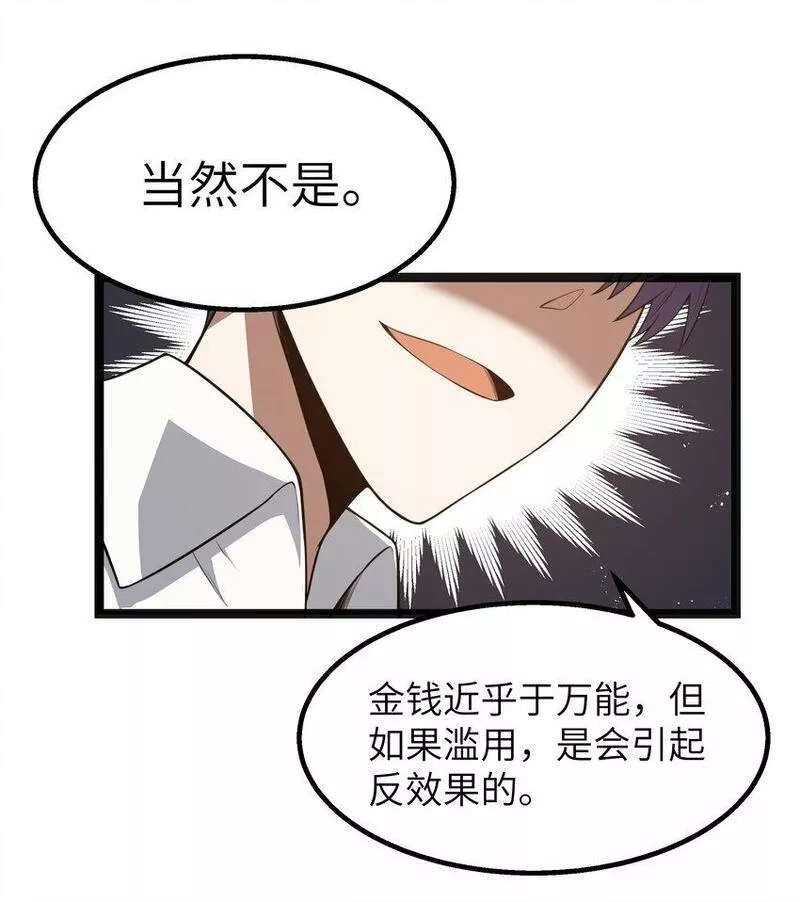 这个勇者是金钱至上主义者,第23话 马特，你坐啊,第4张
