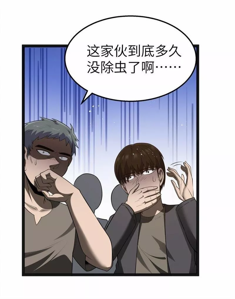 这个勇者是金钱至上主义者,第23话 马特，你坐啊,第42张
