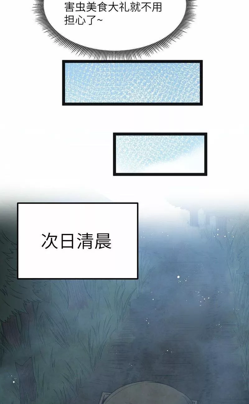 这个勇者是金钱至上主义者,第23话 马特，你坐啊,第45张