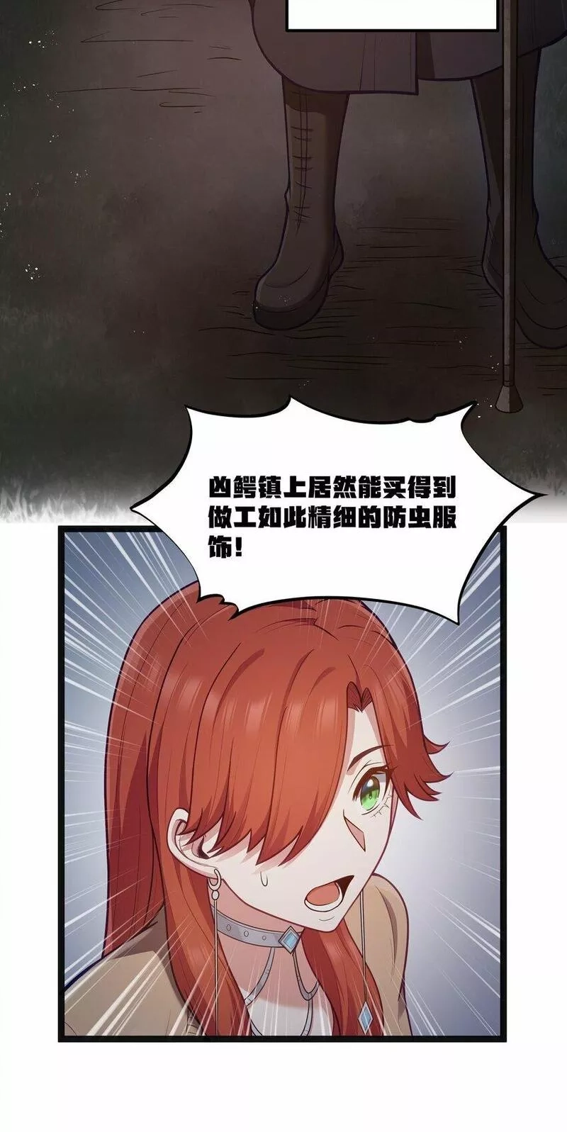这个勇者是金钱至上主义者,第23话 马特，你坐啊,第52张
