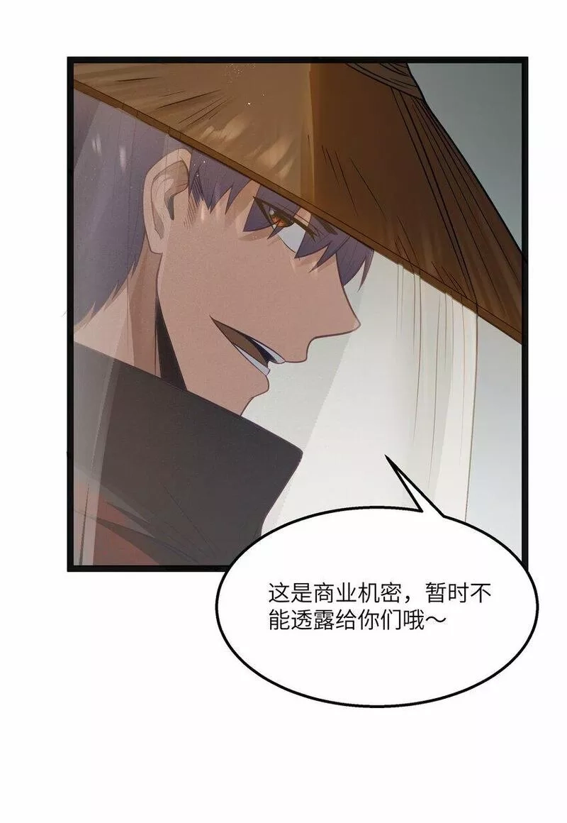 这个勇者是金钱至上主义者,第23话 马特，你坐啊,第54张