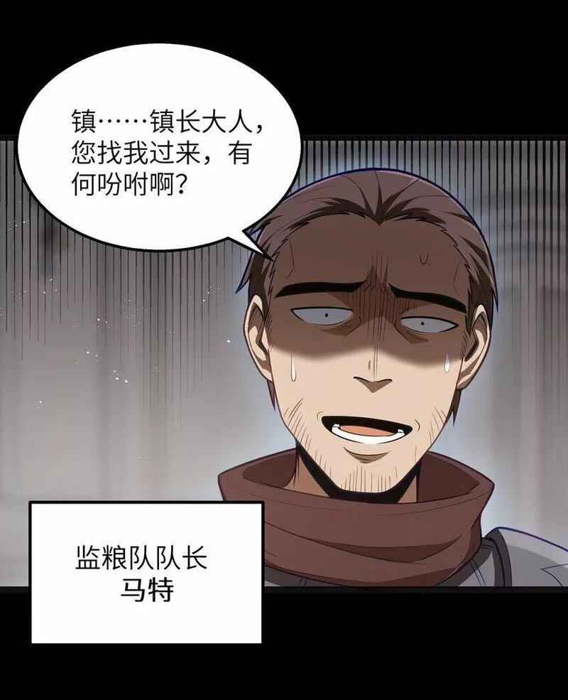 这个勇者是金钱至上主义者,第23话 马特，你坐啊,第56张