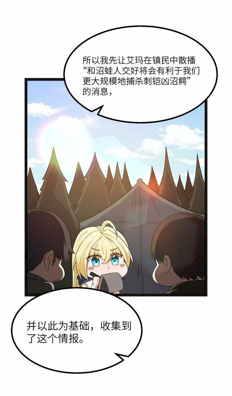 这个勇者是金钱至上主义者,第23话 马特，你坐啊,第6张