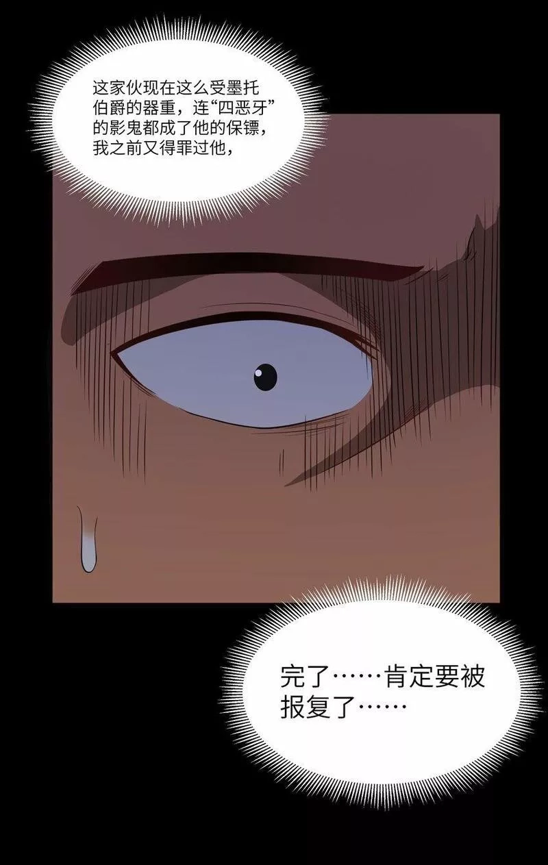 这个勇者是金钱至上主义者,第23话 马特，你坐啊,第62张