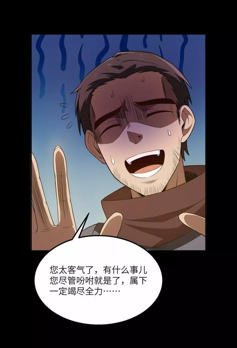 这个勇者是金钱至上主义者,第23话 马特，你坐啊,第64张