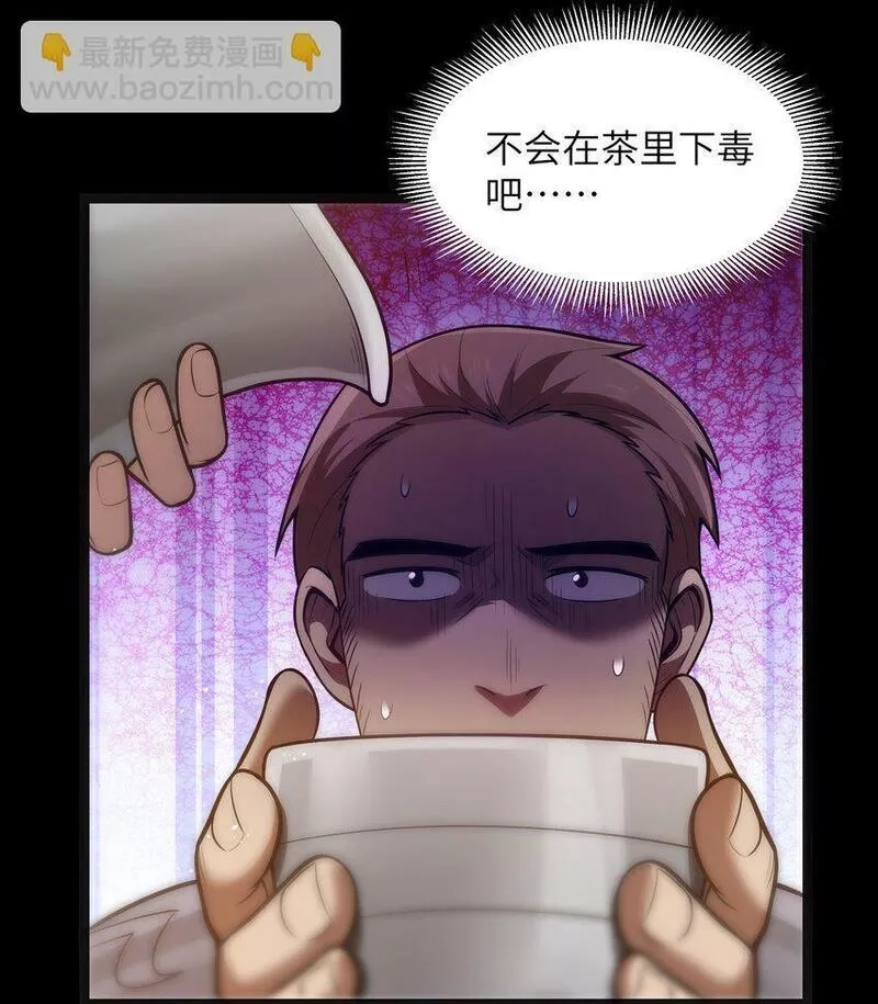 这个勇者是金钱至上主义者,第23话 马特，你坐啊,第68张