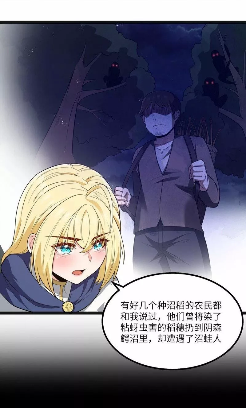 这个勇者是金钱至上主义者,第23话 马特，你坐啊,第7张