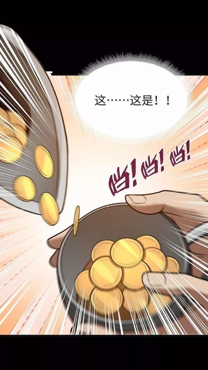 这个勇者是金钱至上主义者,第23话 马特，你坐啊,第70张