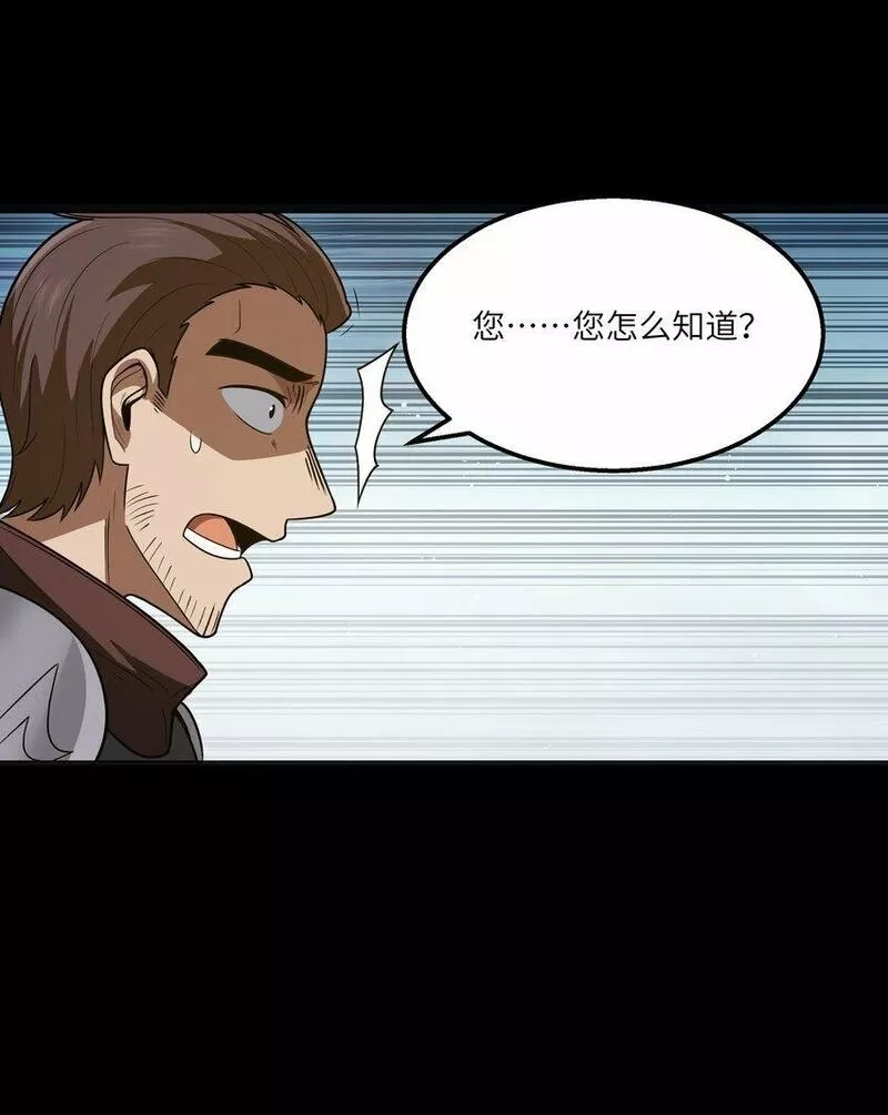 这个勇者是金钱至上主义者,第23话 马特，你坐啊,第73张