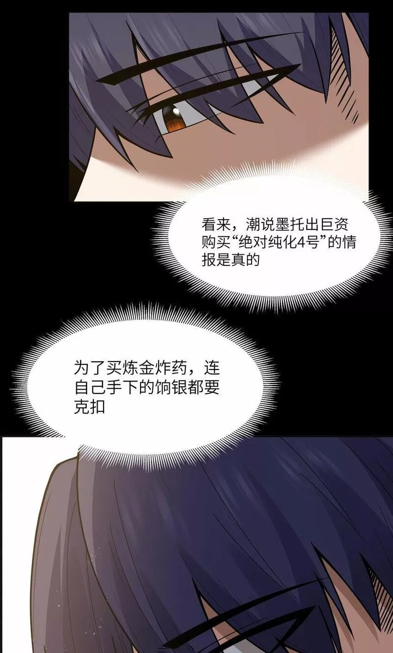 这个勇者是金钱至上主义者,第23话 马特，你坐啊,第74张