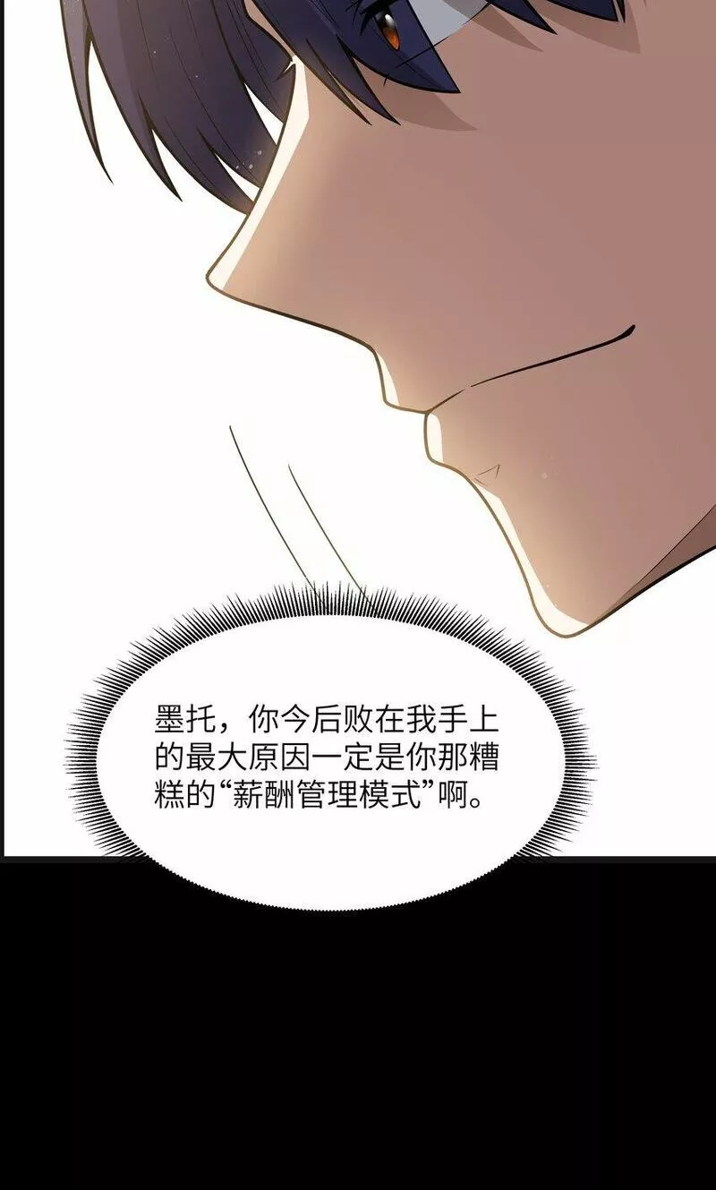 这个勇者是金钱至上主义者,第23话 马特，你坐啊,第75张