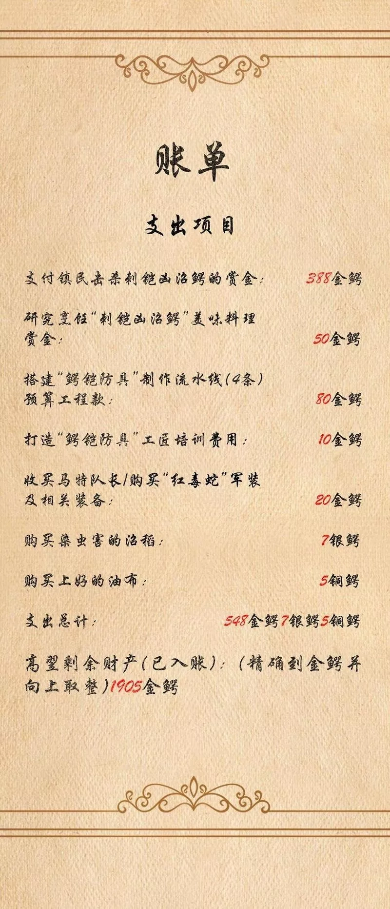 这个勇者是金钱至上主义者,第23话 马特，你坐啊,第76张