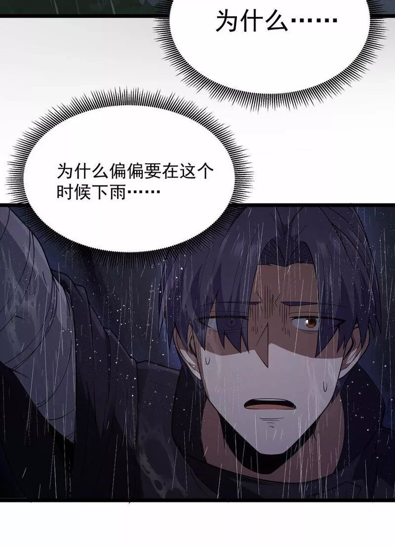 这个勇者是金钱至上主义者,第28话 绝境,第32张