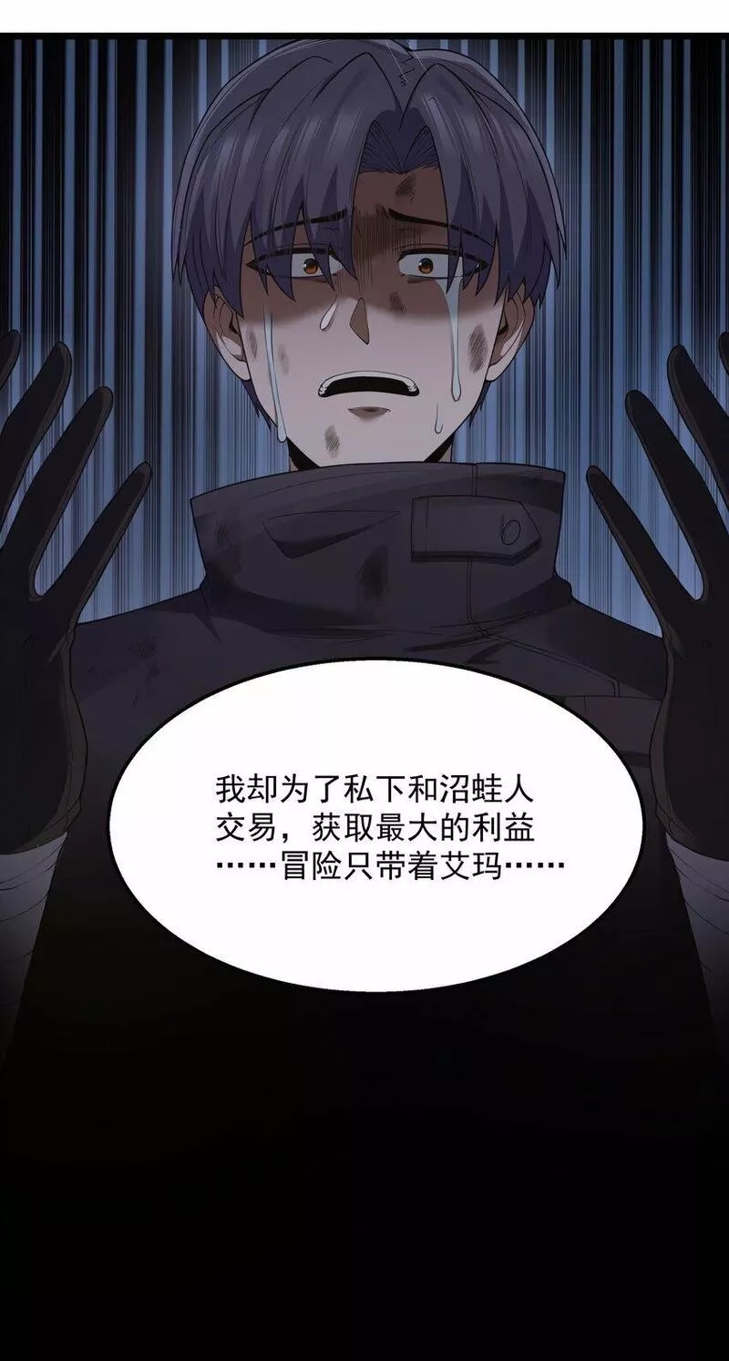 这个勇者是金钱至上主义者,第28话 绝境,第54张