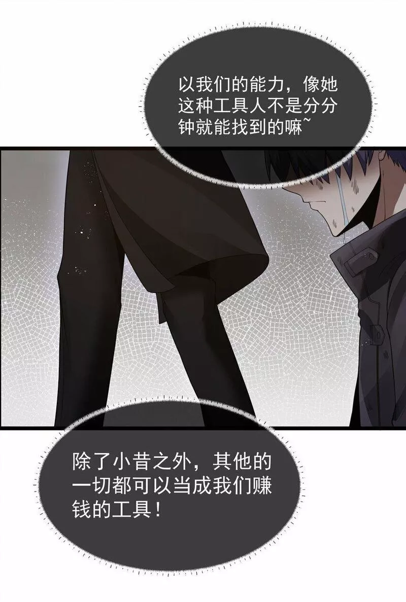 这个勇者是金钱至上主义者,第28话 绝境,第57张