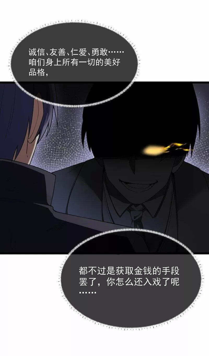 这个勇者是金钱至上主义者,第28话 绝境,第60张