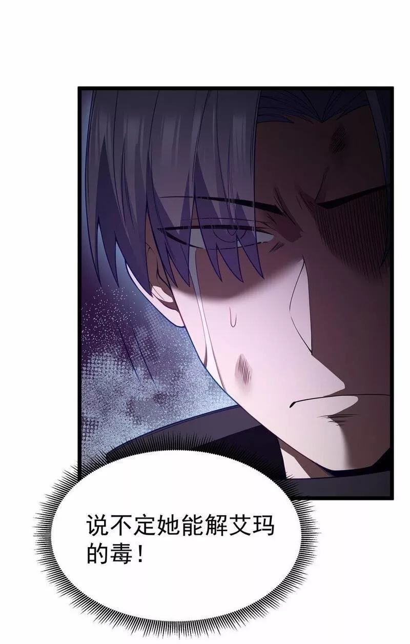 这个勇者是金钱至上主义者,第28话 绝境,第72张