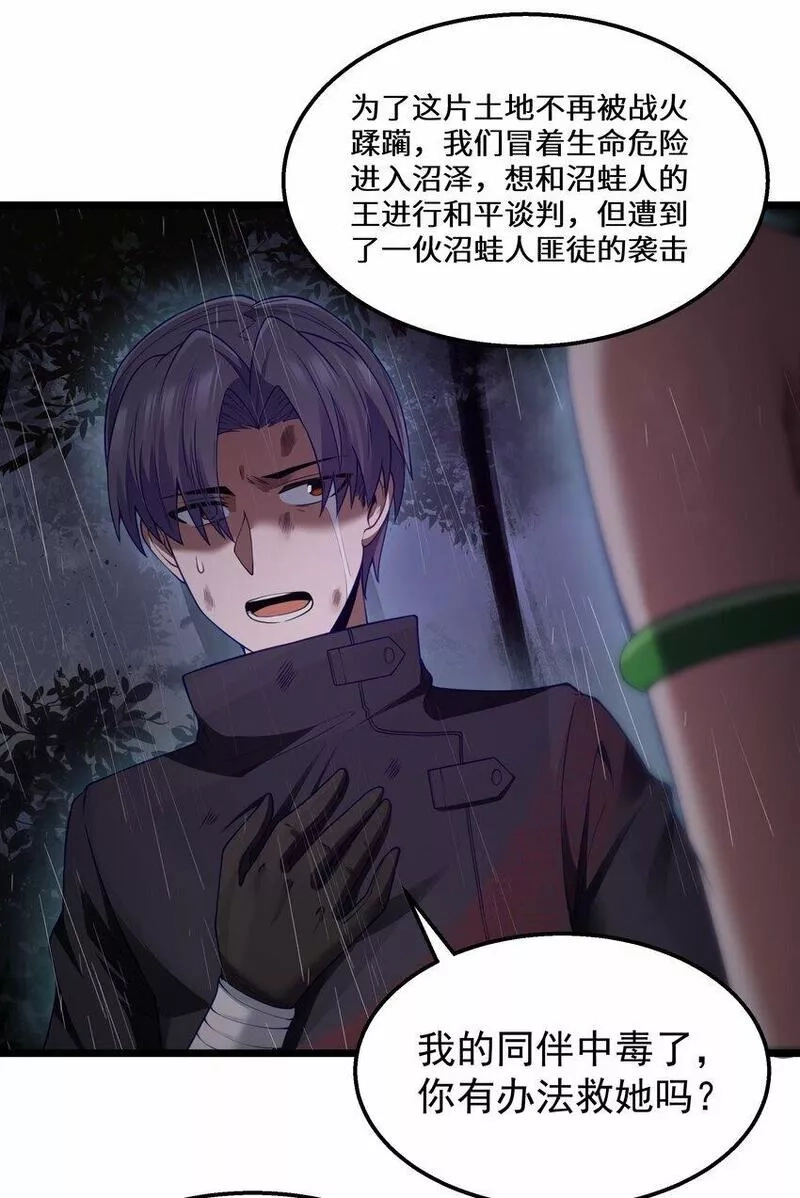 这个勇者是金钱至上主义者,第28话 绝境,第73张