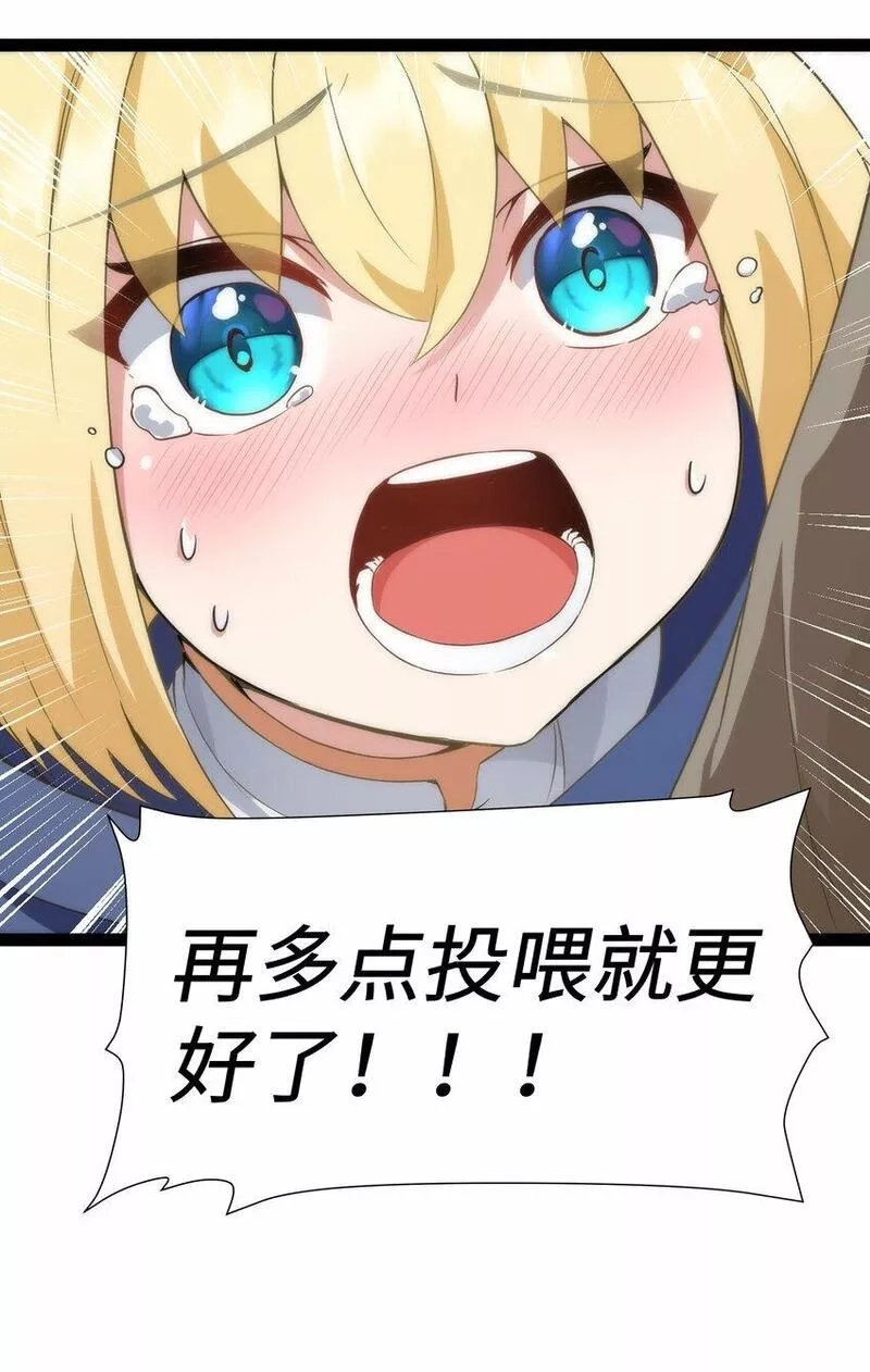 这个勇者是金钱至上主义者,第28话 绝境,第78张