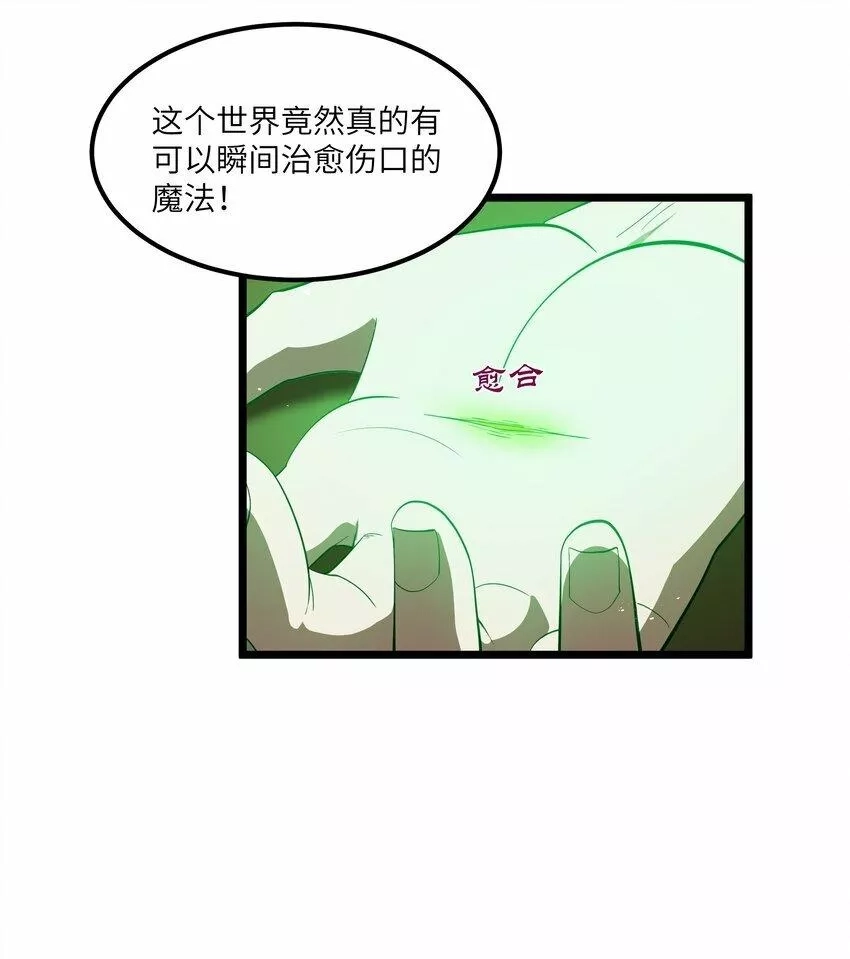这个勇者是金钱至上主义者,07 砍价王,第11张