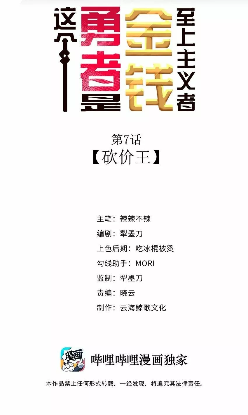 这个勇者是金钱至上主义者,07 砍价王,第2张