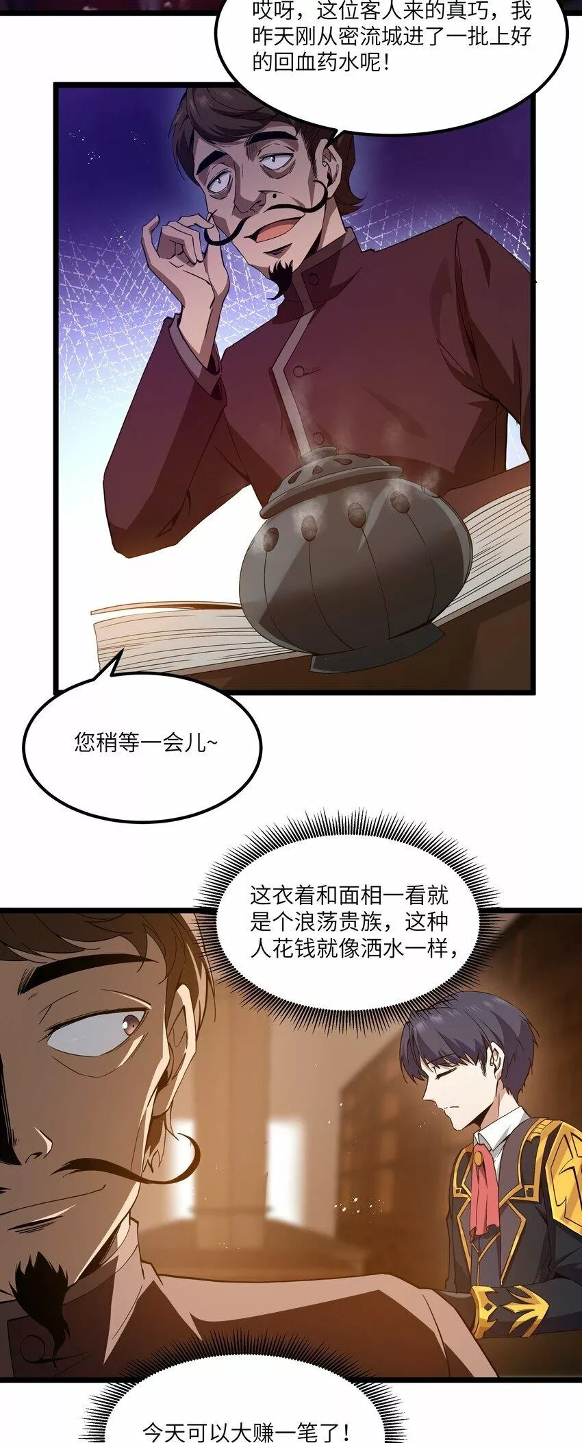 这个勇者是金钱至上主义者,07 砍价王,第46张