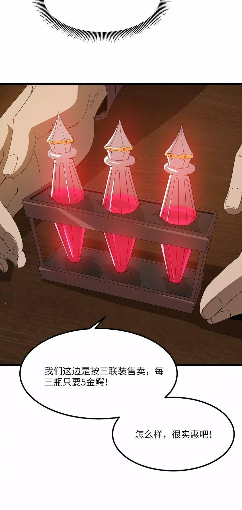 这个勇者是金钱至上主义者,07 砍价王,第47张