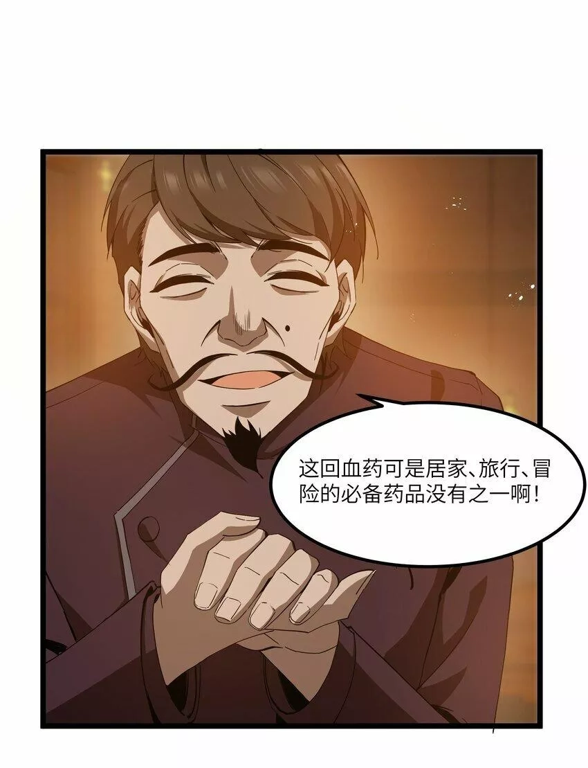 这个勇者是金钱至上主义者,07 砍价王,第49张