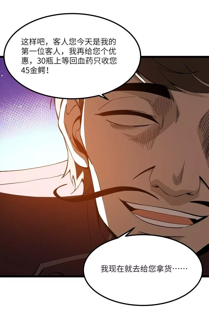 这个勇者是金钱至上主义者,07 砍价王,第50张