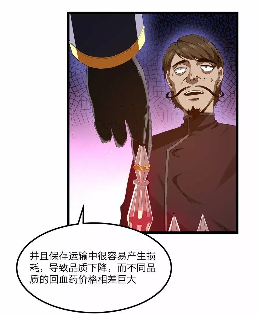 这个勇者是金钱至上主义者,07 砍价王,第56张