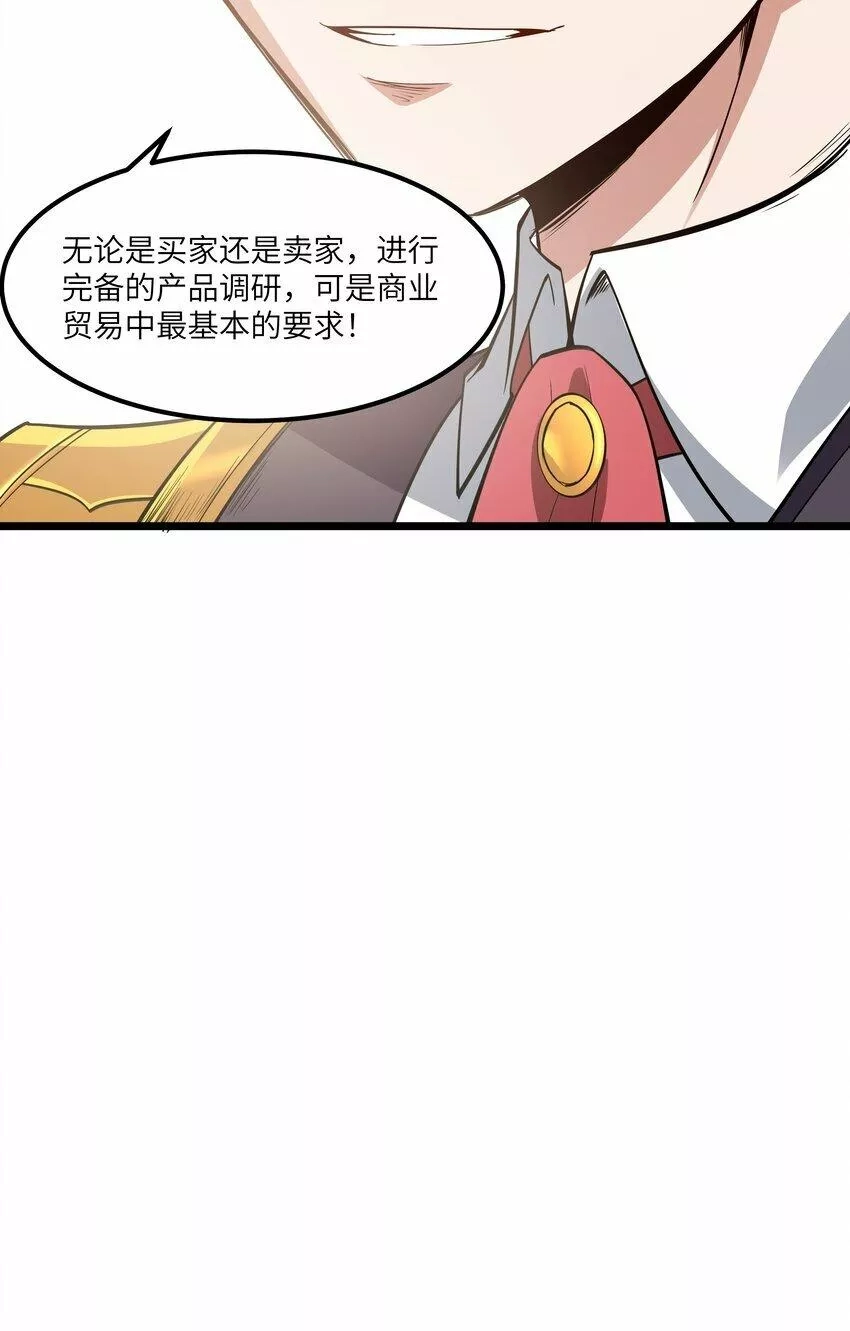 这个勇者是金钱至上主义者,07 砍价王,第66张
