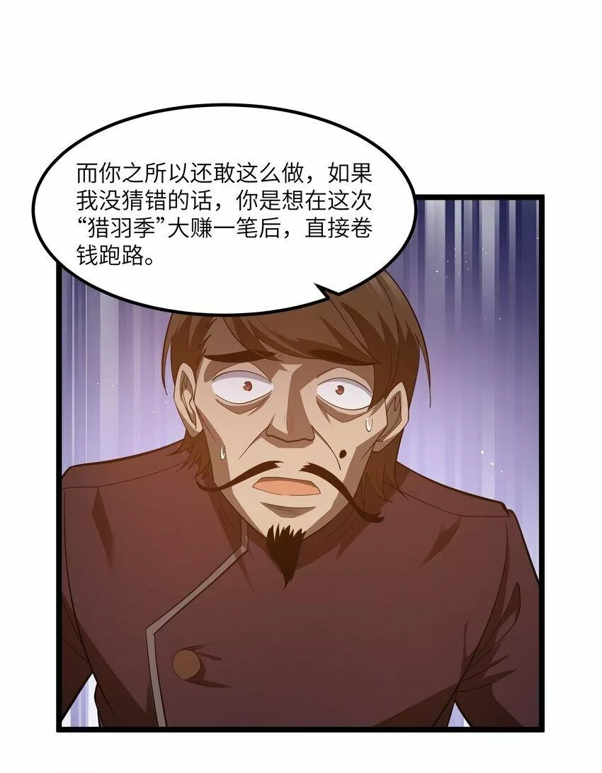 这个勇者是金钱至上主义者,07 砍价王,第70张