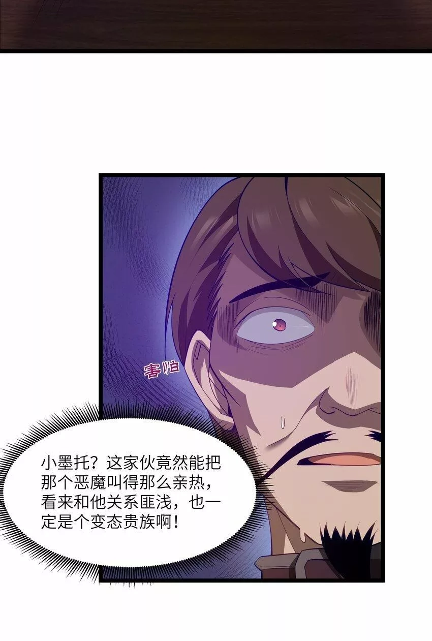 这个勇者是金钱至上主义者,07 砍价王,第81张