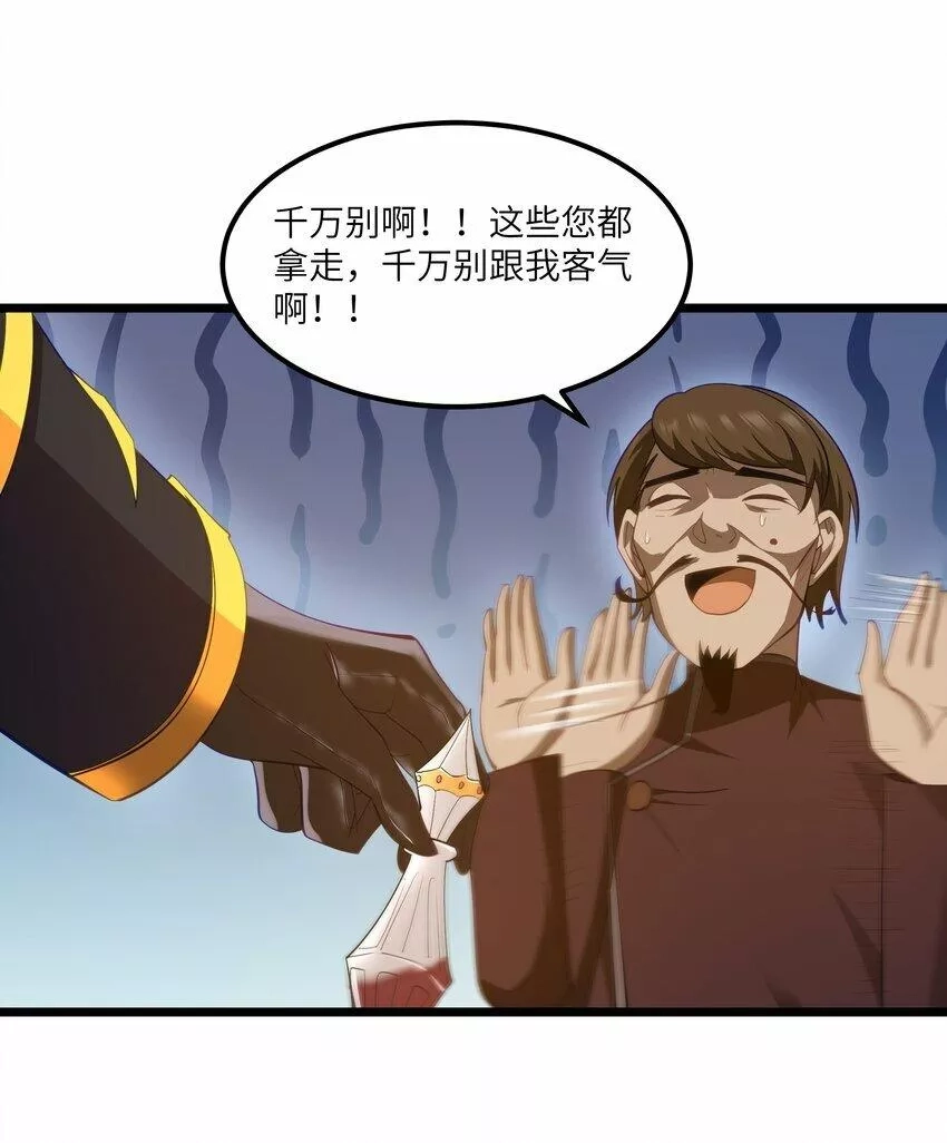 这个勇者是金钱至上主义者,07 砍价王,第82张