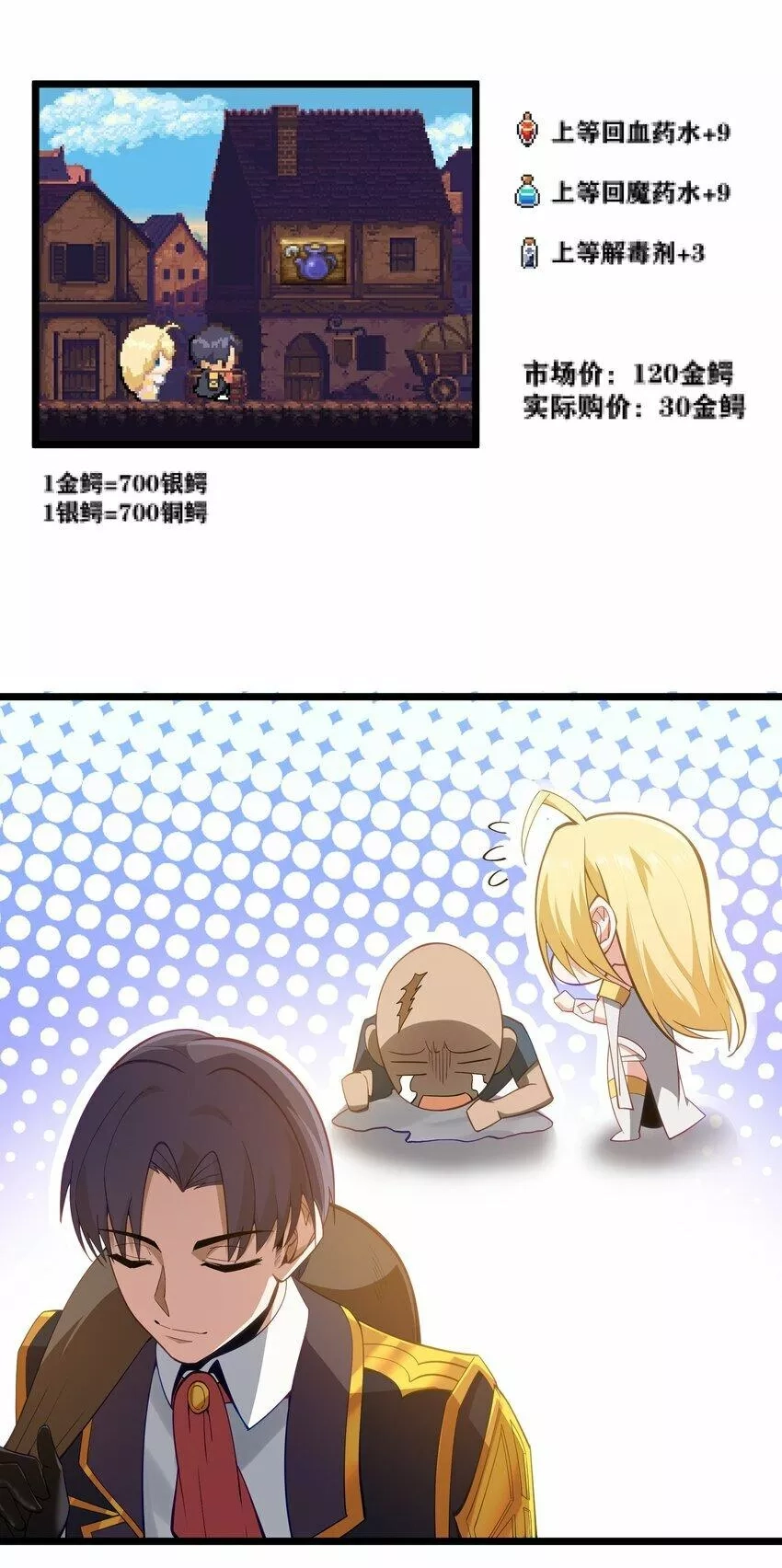 这个勇者是金钱至上主义者,07 砍价王,第85张